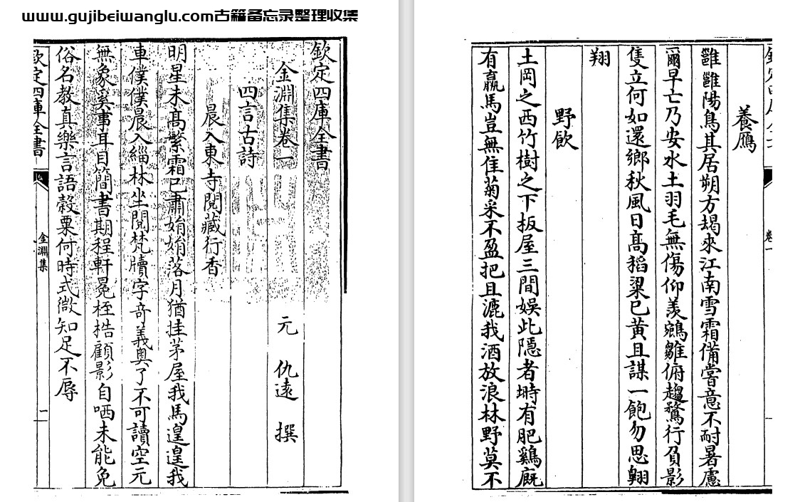 元代仇远《金渊集》六卷 pdf高清电子版下载