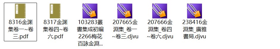 元代仇远《金渊集》六卷 pdf高清电子版下载