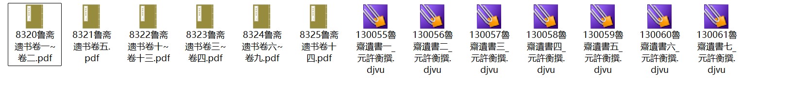 元代许衡《鲁斋遗书》十四卷 pdf高清电子版
