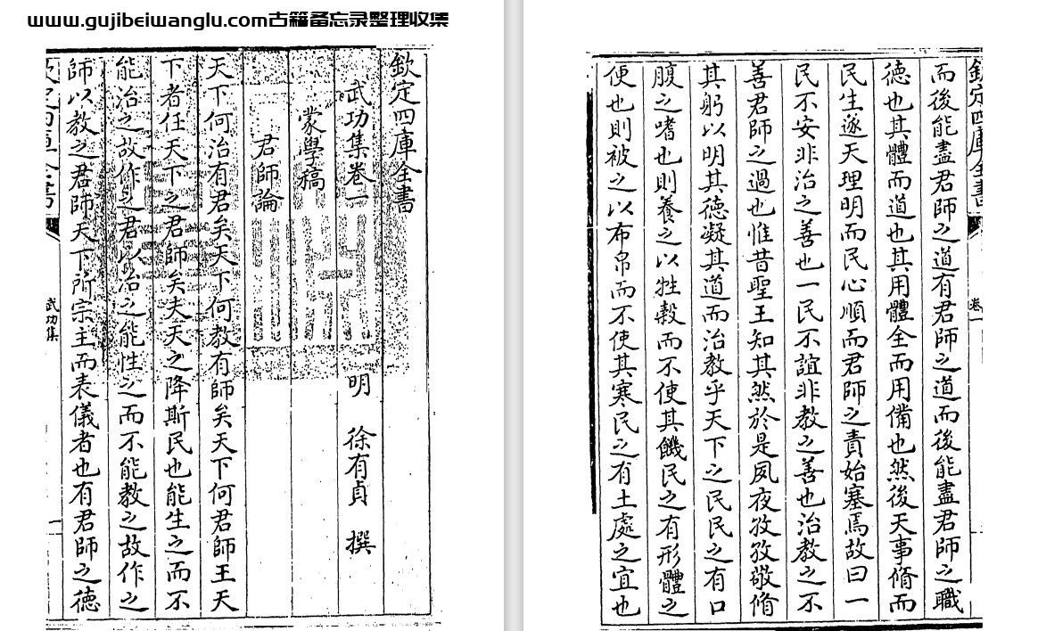 明代徐有贞《武功集》五卷 pdf高清电子版