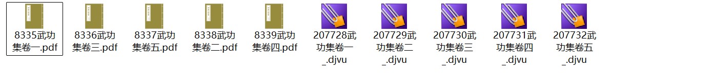 明代徐有贞《武功集》五卷 pdf高清电子版