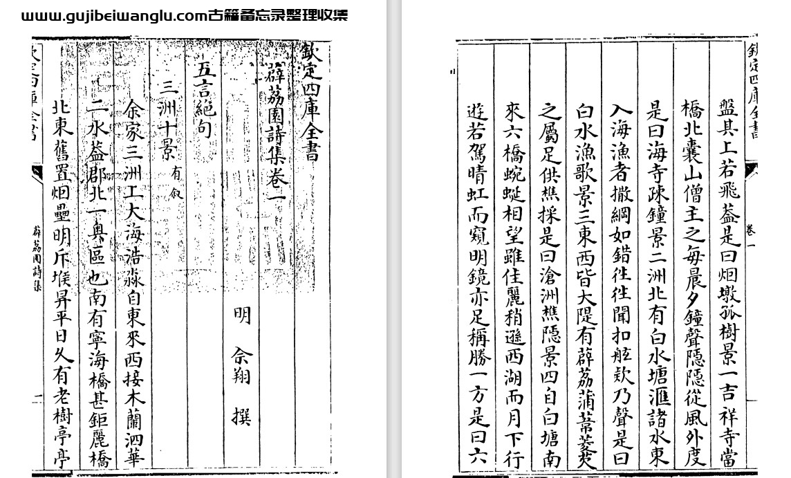 明代诗人佘翔《薜荔园诗集》四卷 pdf高清电子版