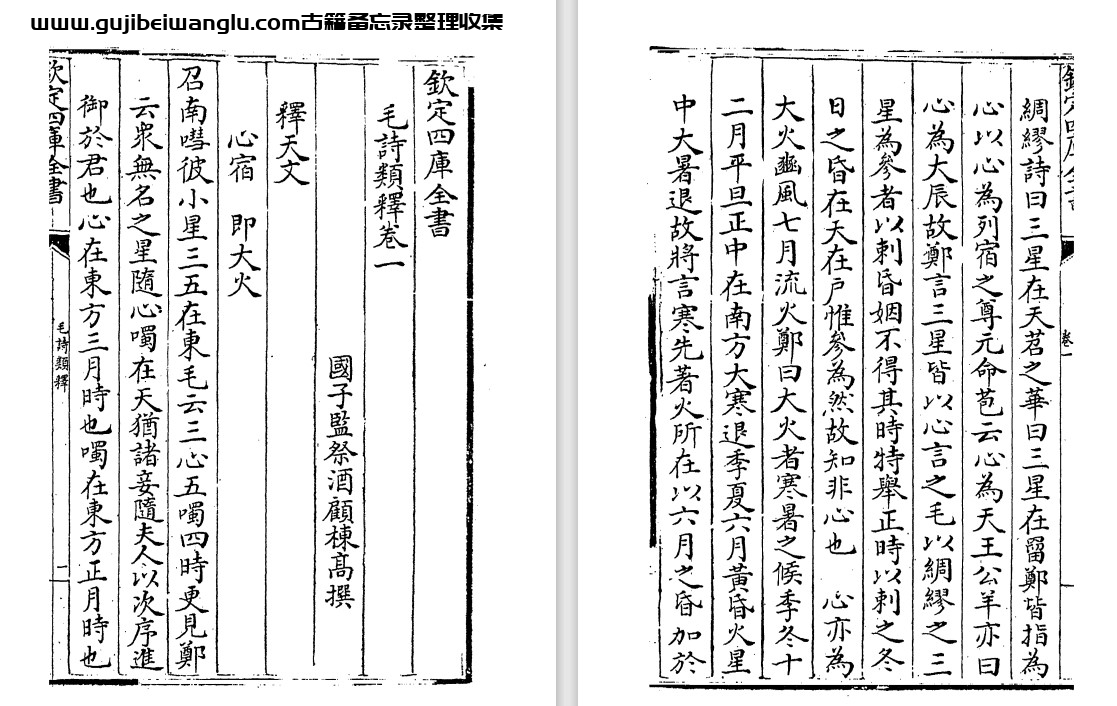 清代顾栋高《毛诗类释》二十一卷 pdf高清电子版