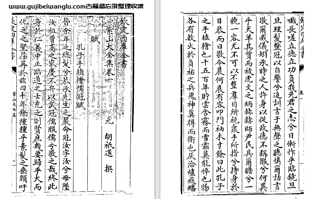 元代胡祗遹《紫山大全集》二十六卷 pdf高清电子版
