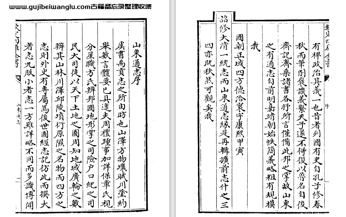 山东地方志《山东通志》pdf高清电子版下载