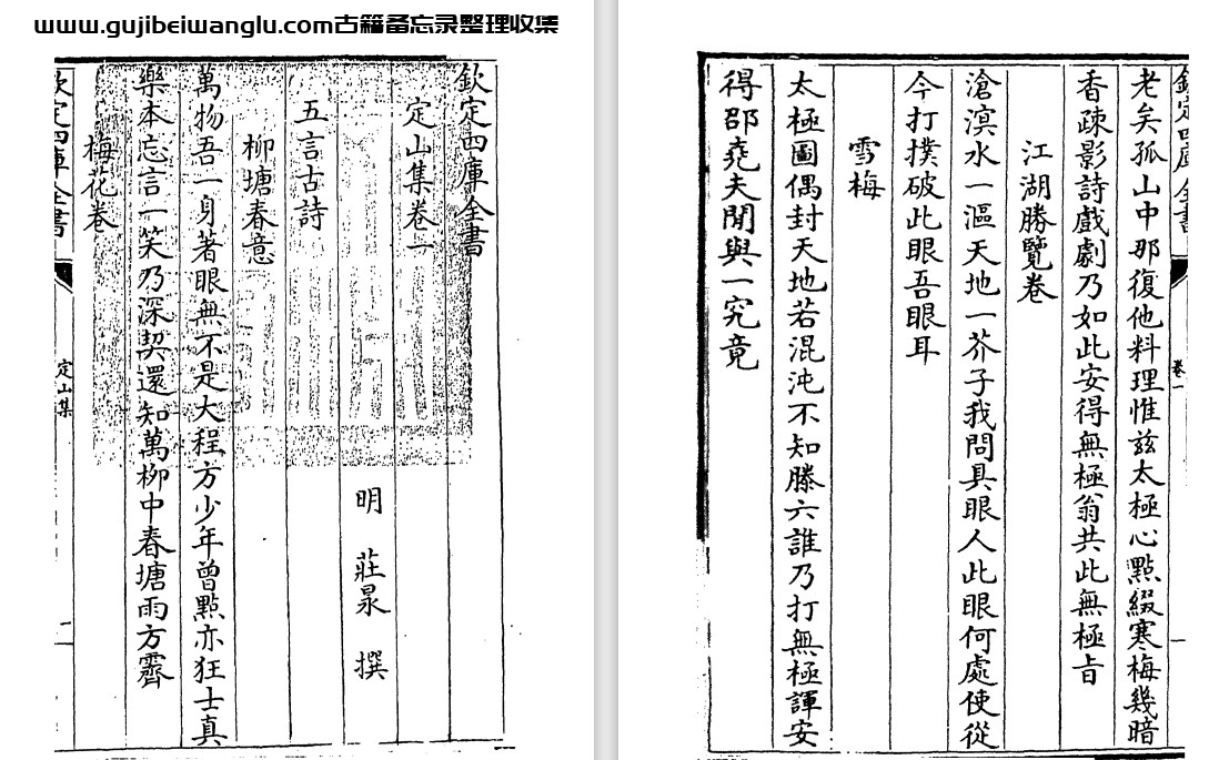 明代庄昶《定山集》十卷 pdf高清电子版下载