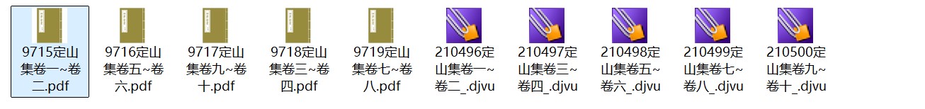 明代庄昶《定山集》十卷 pdf高清电子版下载