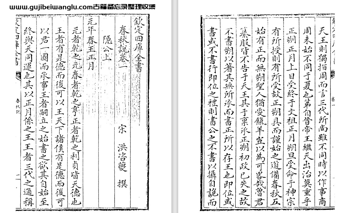 宋代洪咨夔《春秋说》三十卷 pdf高清电子版