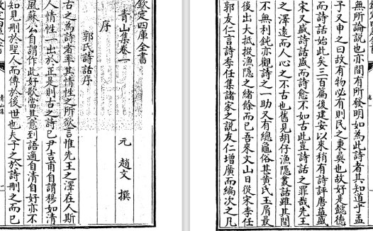 青山集共卷八，由元朝赵文所撰，附原版pdf下载