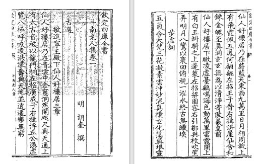 明朝胡奎诗别集，《斗南老人集》原版pdf