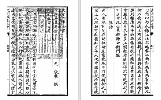 元朝张翥的生活与他的诗歌《蜕庵集》
