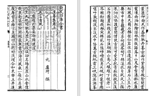 元代文人卢琦的诗文别集《圭峰集》