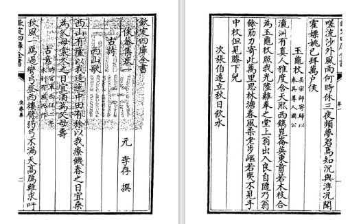 李存与《俟庵集》，元代诗文的独特篇章