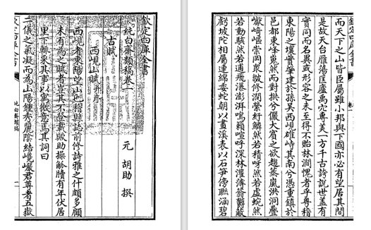 胡助与其《纯白斋类稿》：元代的诗文瑰宝