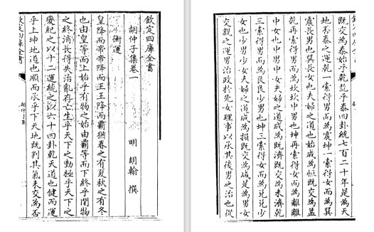 诗文别集《胡仲子集》pdf原版，明代文学家胡翰