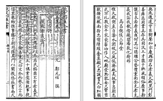 郑元祐的诗文别集与他的《侨吴集》pdf版