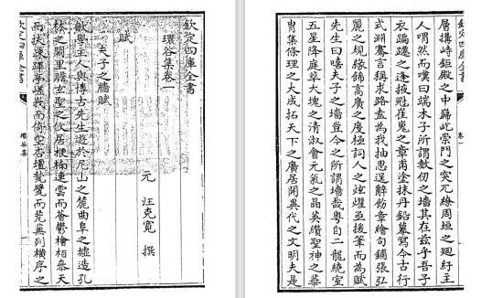 《环谷集》元朝著名理学家汪克宽的心灵烙印