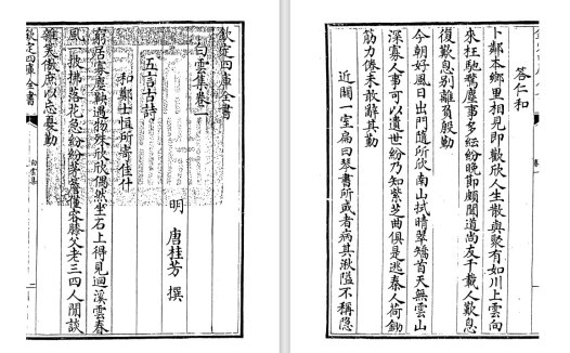 《白云集》：明代诗文大家唐桂芳的风采