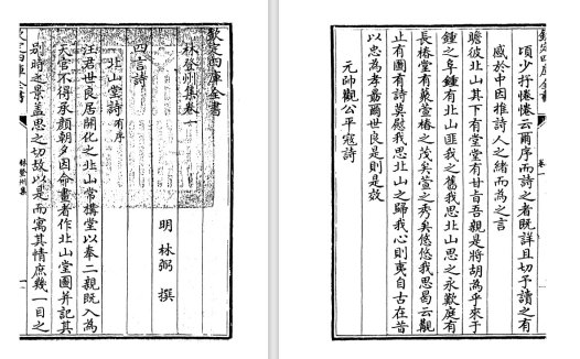 明代文人林弼的代表作《林登州集》