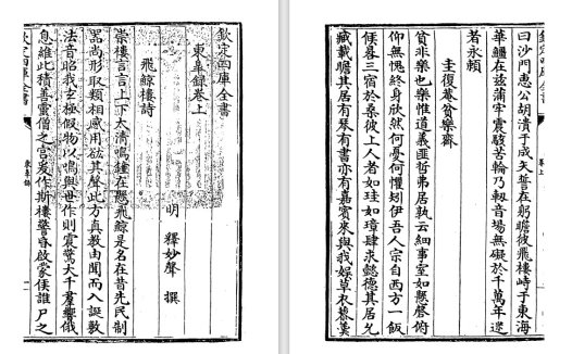 释妙声与其集大成之作《东皋录》