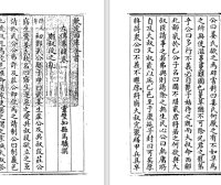 清代史学家马骕《左传事纬》pdf高清电子版