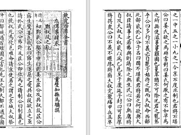 清代史学家马骕《左传事纬》pdf高清电子版
