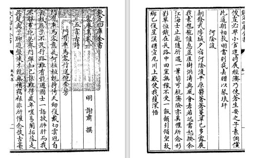 明代谢肃《密庵集》电子版下载