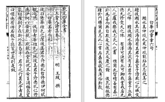 明朝文人王绂的代表作《王舍人诗集》原版