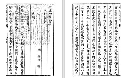 明朝学者梁潜代表作《泊庵集》pdf版