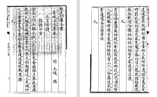 明朝诗人王璲诗集《青城山人集》pdf版