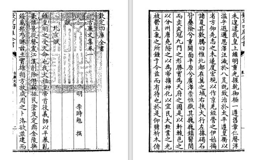 明代文人李时勉及其《古廉文集》pdf版