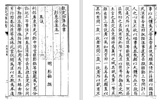 明朝彭韶诗文集《彭惠安集》四库全书扫描件