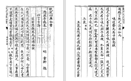 明朝文人童轩成名作《清风亭稿》pdf版