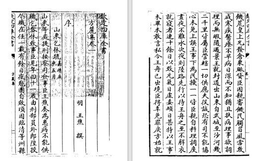 明朝文人王樵《方麓集》pdf版