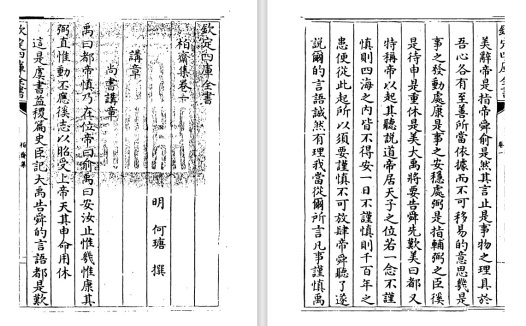 明朝文人何瑭和他的代表作《柏斋集》pdf版