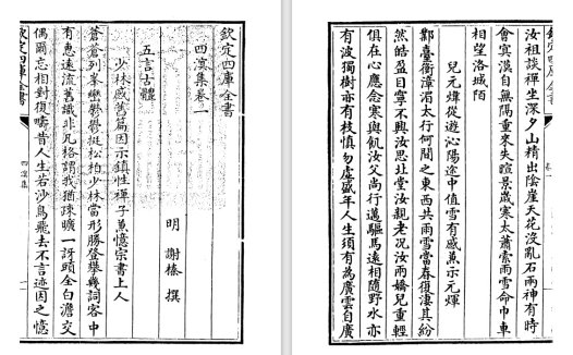 明代诗坛谢榛诗集《四溟集》高清pdf电子版