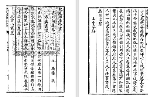 元代诗人马臻代表作《霞外诗集》高清pdf电子版