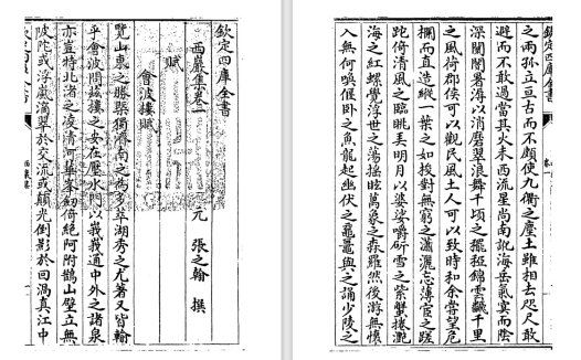 元代知名文人张之翰《西岩集》pdf高清电子版