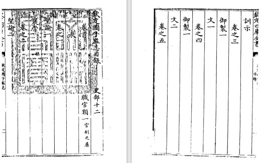 梁国治《钦定国子监志》pdf高清电子版