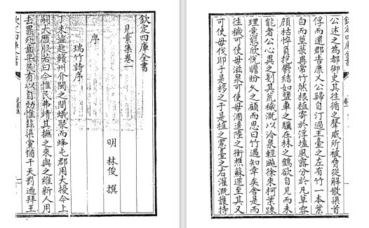 明代林俊诗文别集《见素集》三十五卷pdf电子版