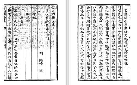 明代文人顾清诗文别集《东江家藏集》pdf高清电子版