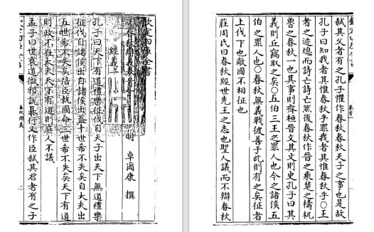 明代儒学家卓尔康《春秋辩义》pdf高清电子版