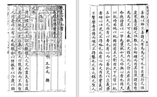 明代经学家王介之《春秋四传质》pdf高清电子版