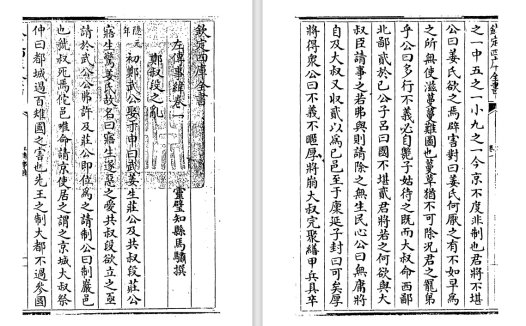 清代史学家马骕《左传事纬》pdf高清电子版