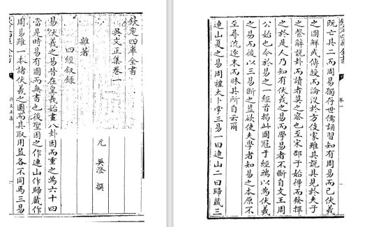 元朝文人吴澄诗文别集《吴文正集》pdf高清电子版