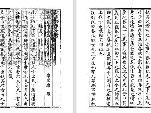 明代儒学家卓尔康《春秋辩义》pdf高清电子版