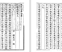 宋代佛教僧人释惠洪《林间录》pdf高清电子版