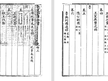 清代历史学家高士奇《左传纪事本末》pdf高清电子版