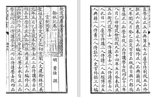 明朝学者黄佐《翰林记》pdf高清电子版