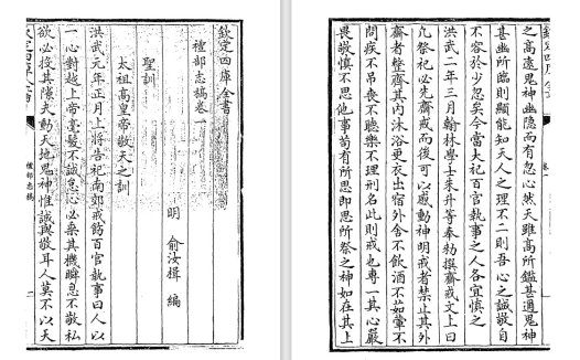 明朝学者俞汝楫《礼部志稿》pdf高清电子版